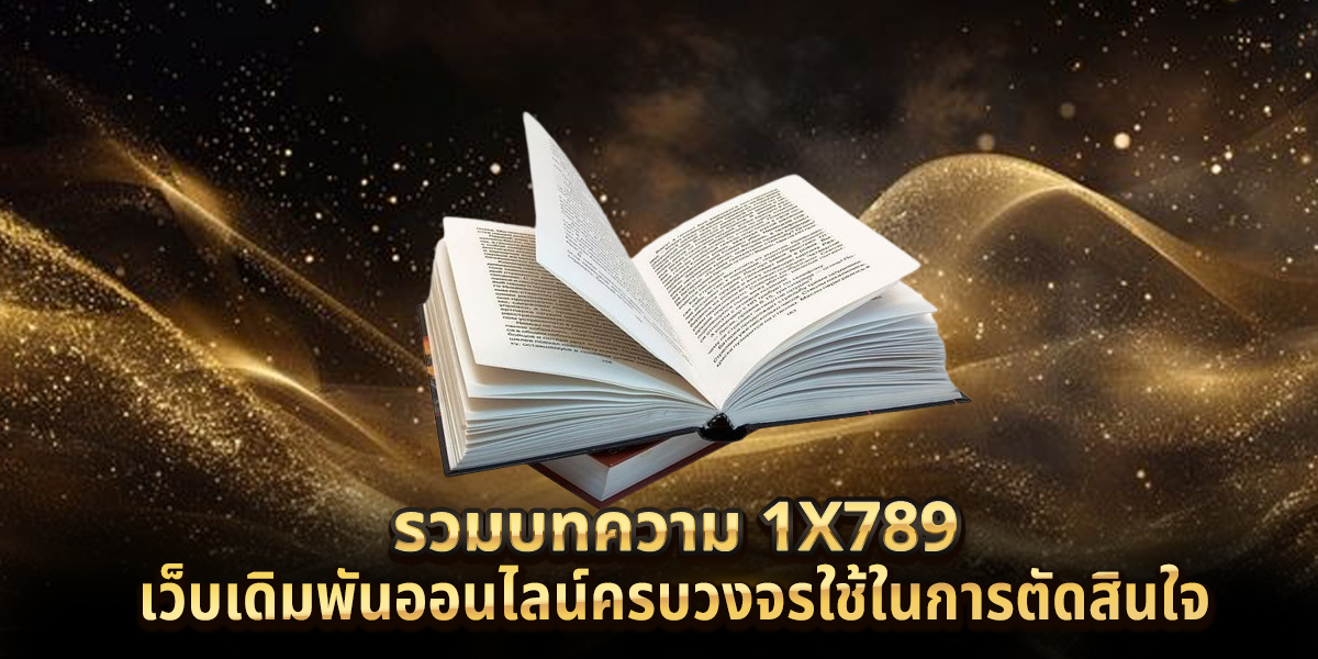 บทความ-1x789